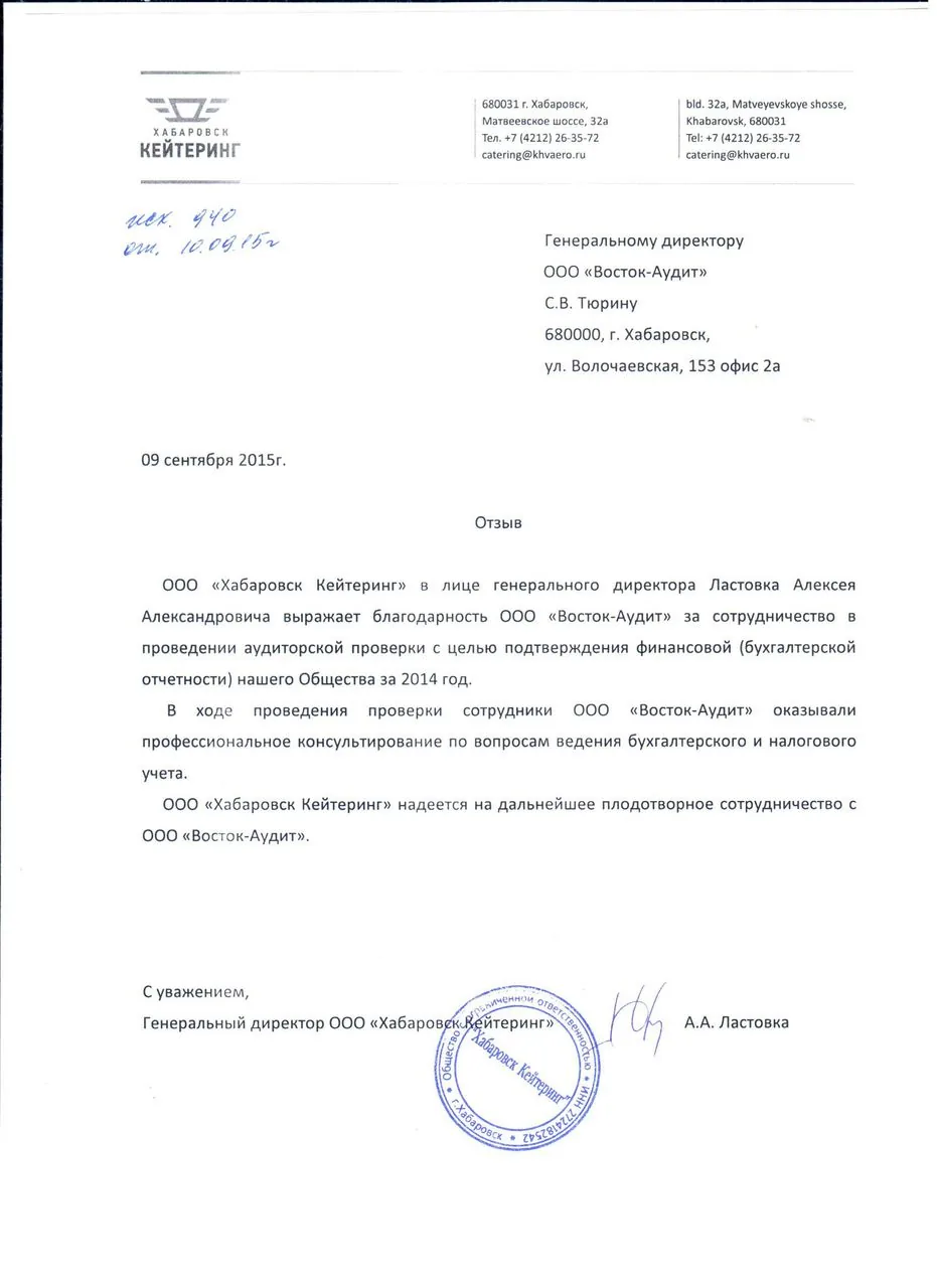 Отзыв Хабаровск-Кейтеринг