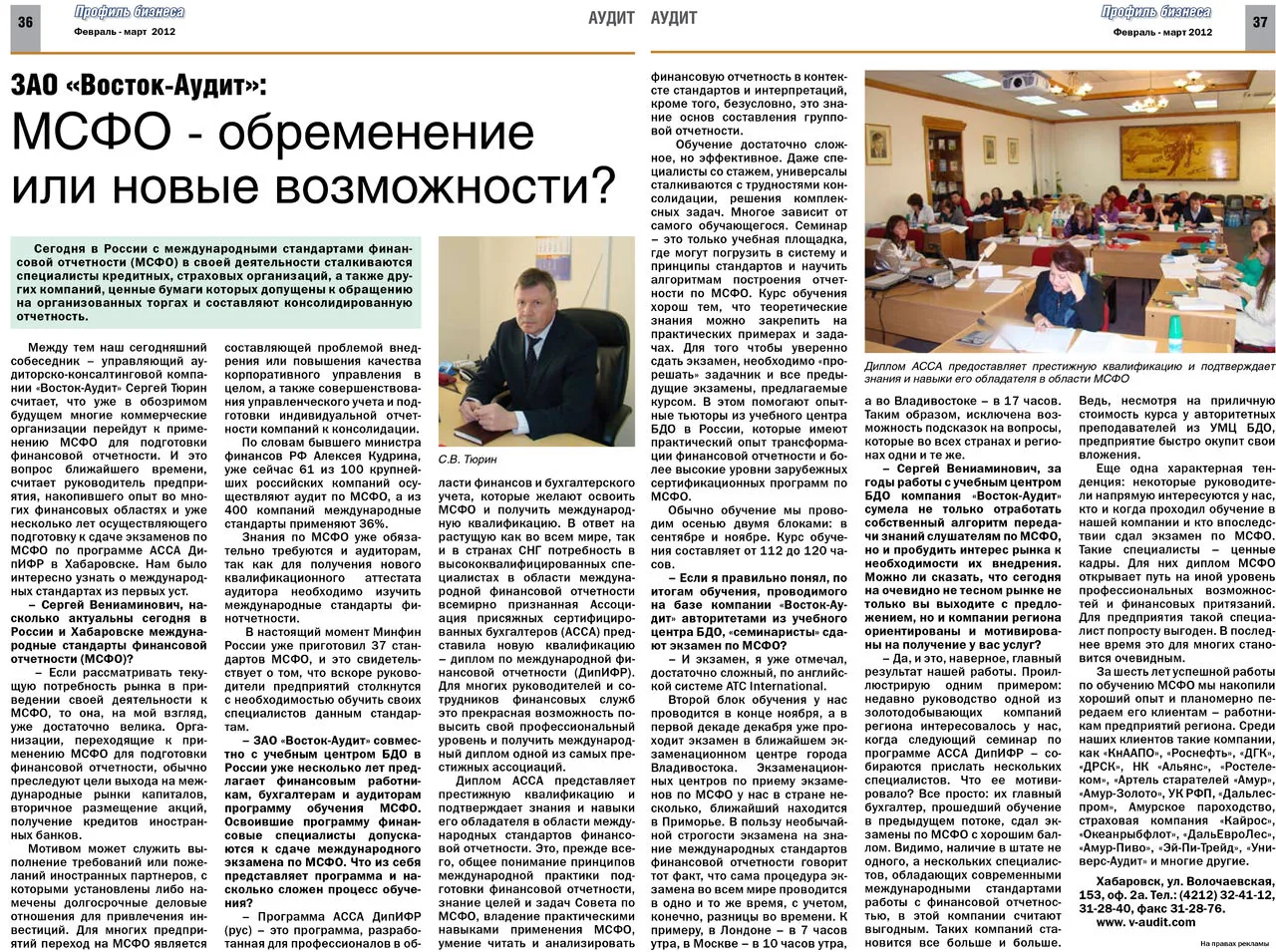 МСФО: обременение или новые возможности
