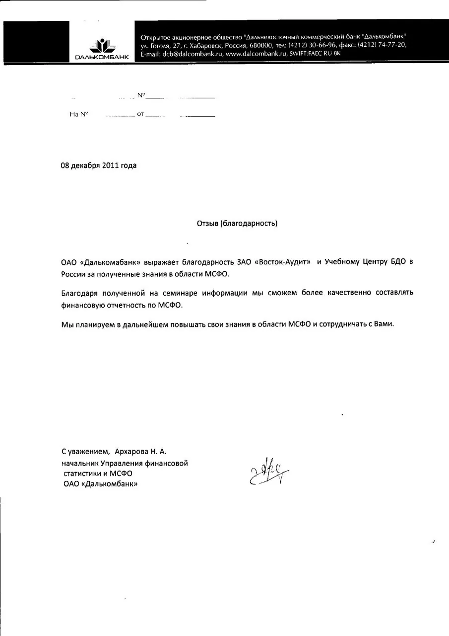 Отзыв Далькомбанк