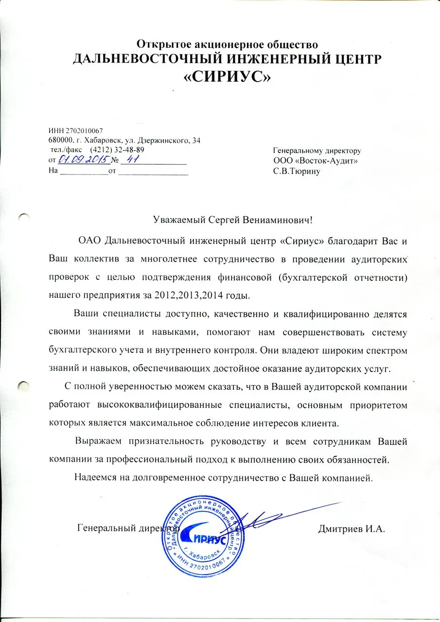 Отзыв Сириус