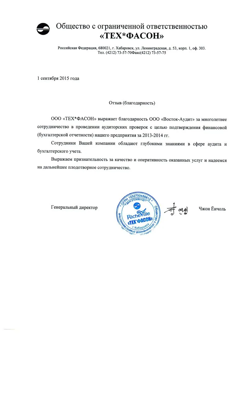 Отзыв Техфасон (благодарность)