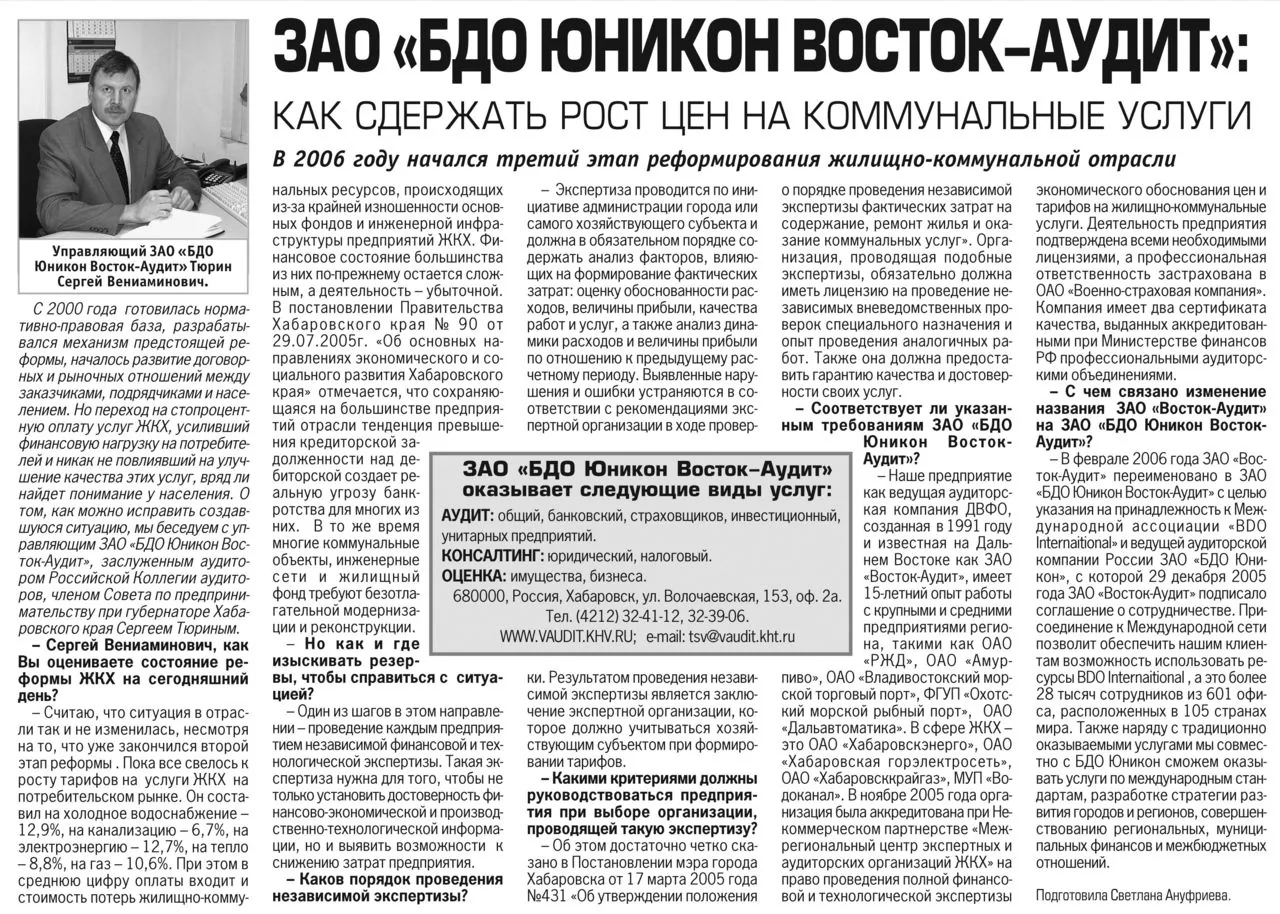 Тарифы ЖКХ