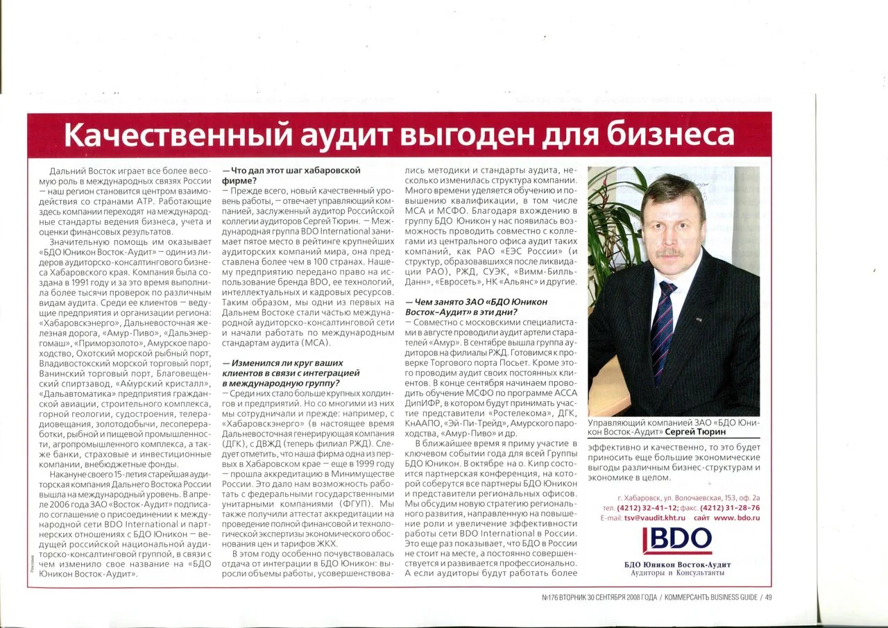 Качественный аудит выгоден для бизнеса